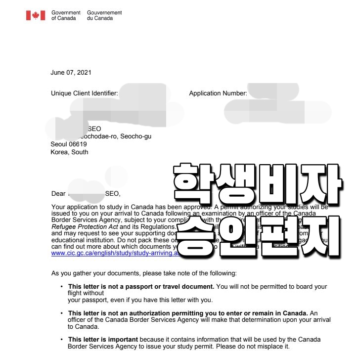 캡처 학생비자 거절후 승인_서.JPG